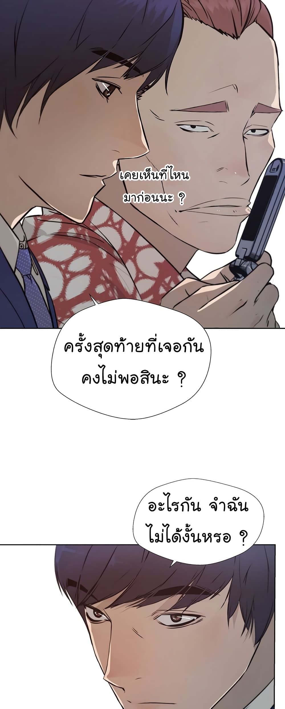 Real Man ตอนที่ 13 (6)