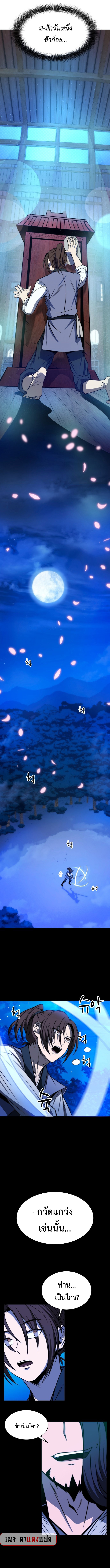 Mount Hua Sect’s Greatest Genius 1 (6)