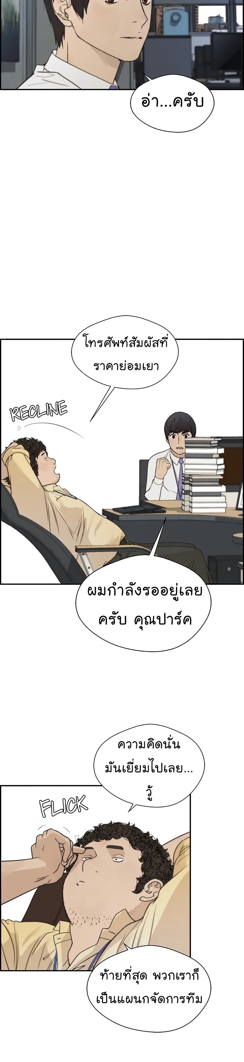 Real Man ตอนที่ 33 (27)
