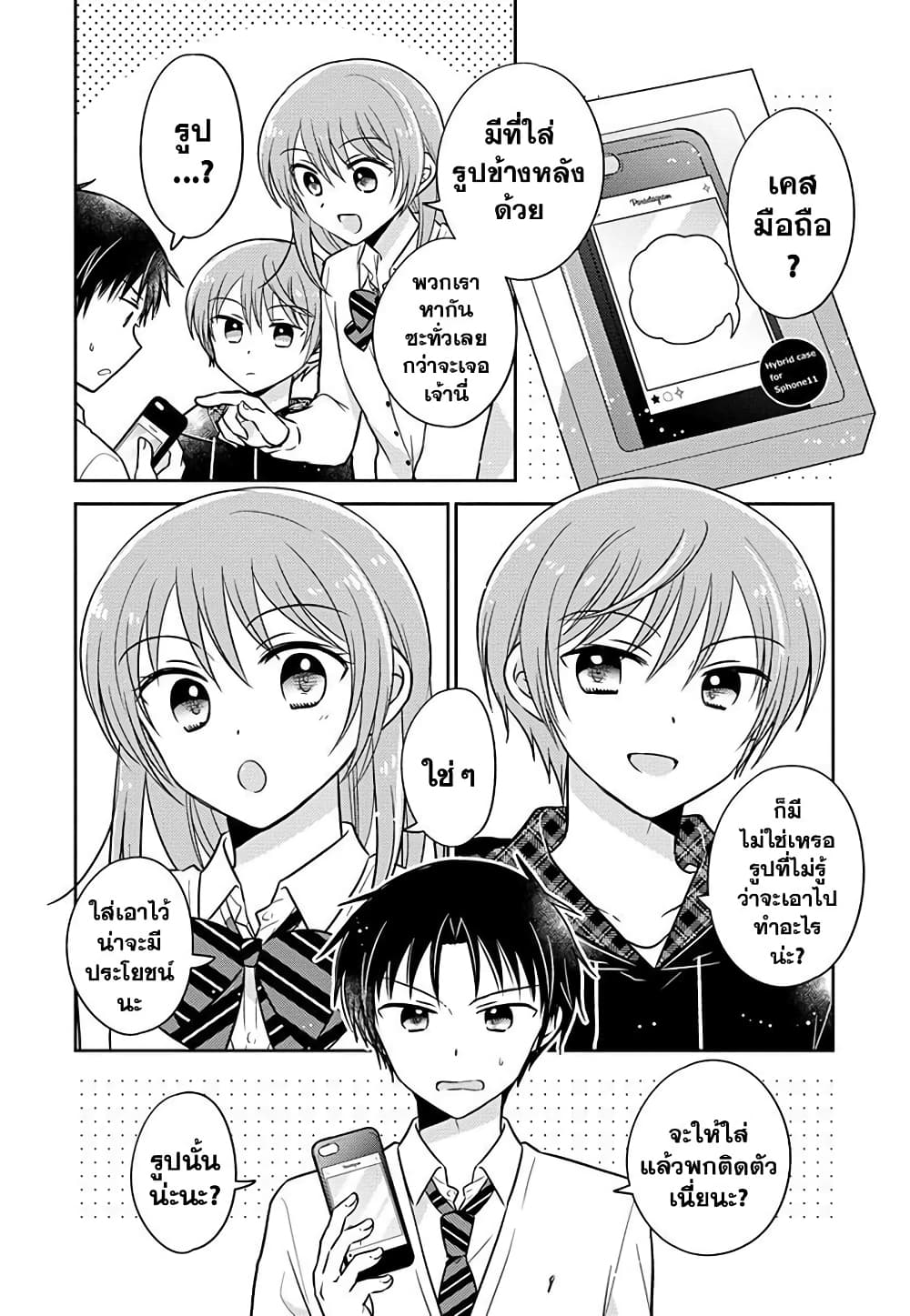 Gemini wa Otoshigoro ตอนที่ 9 (10)