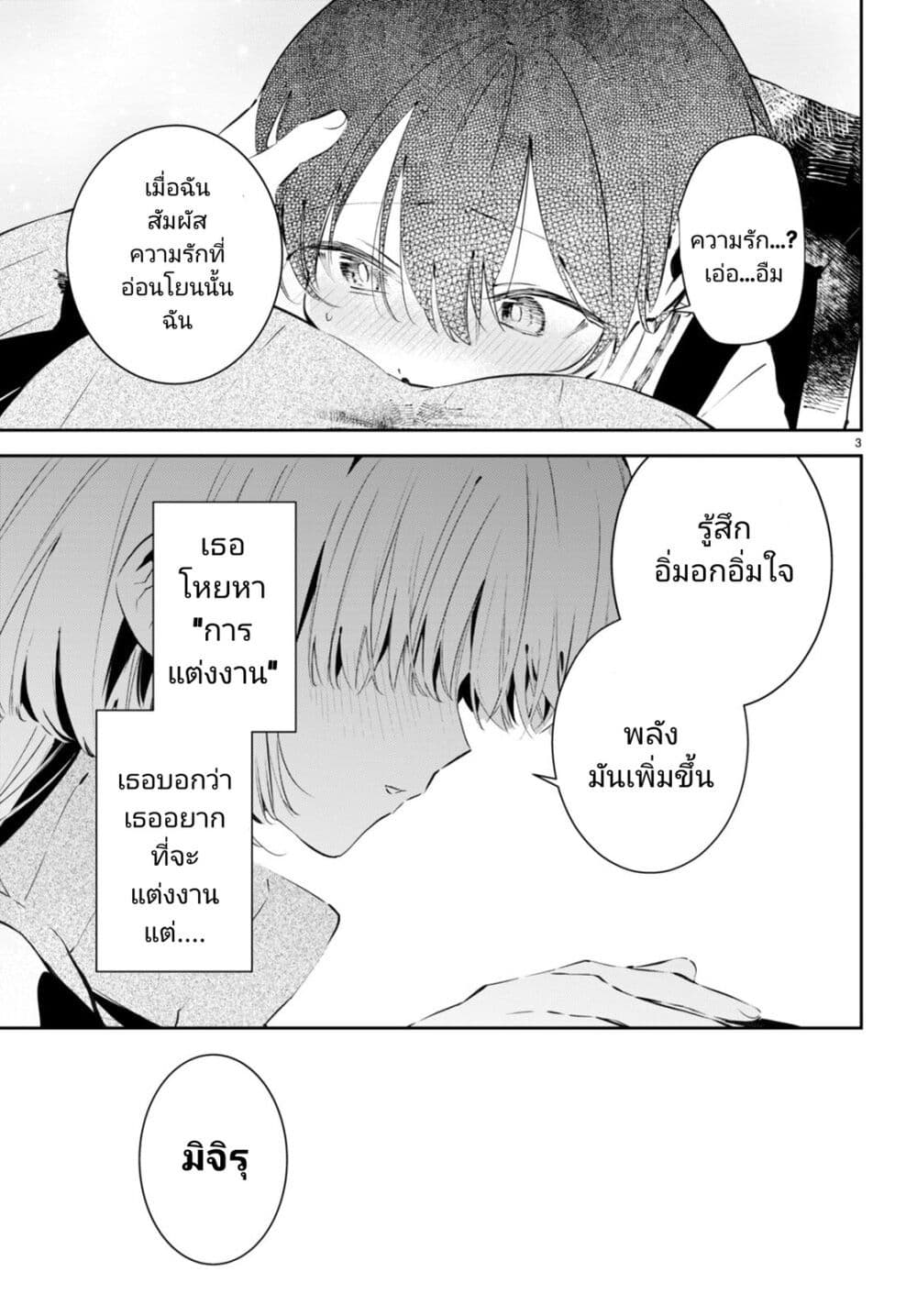 Shuumatsu no Hanayome sama ตอนที่ 1 (6)