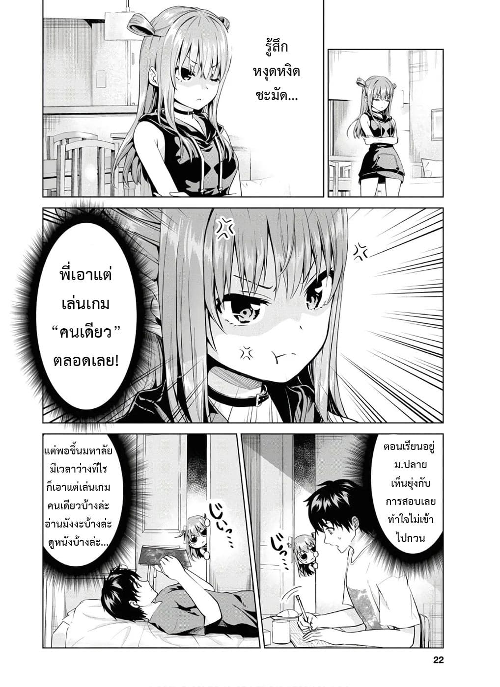 Hankou dekinai! Ibara chan ตอนที่ 1 (6)