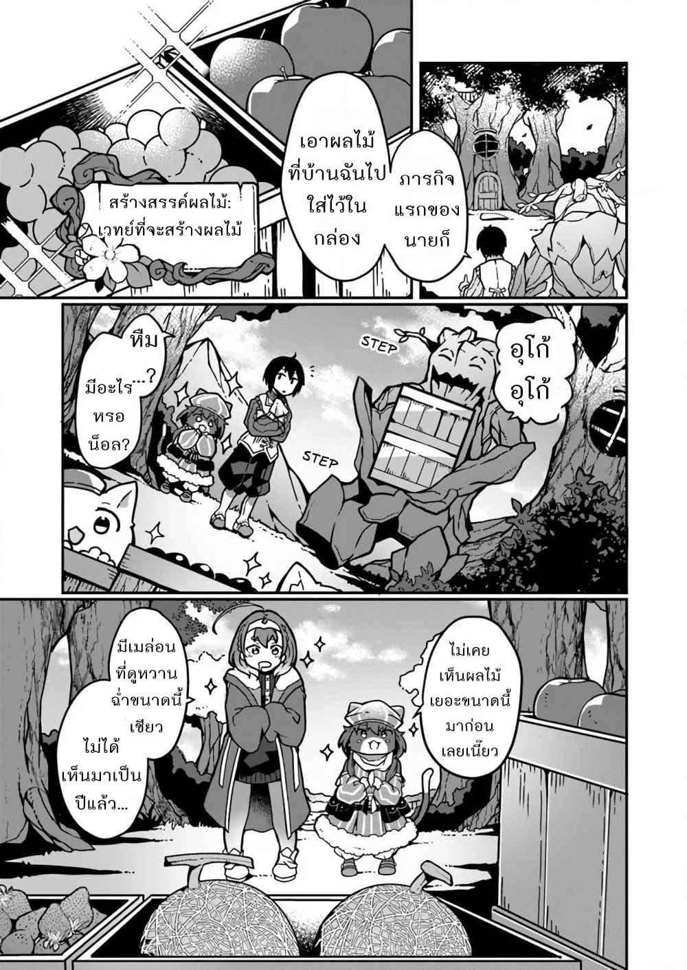 Shokubutsu Mahou Chito de Nonbiri Ryoshu ตอนที่ 2.1 (5)