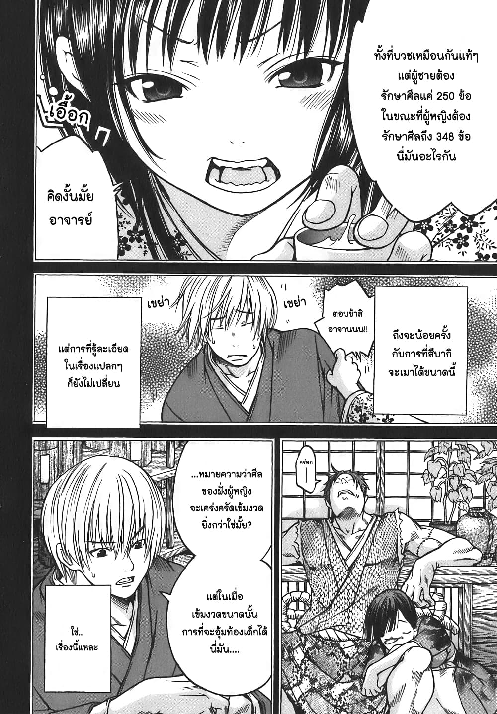 Ateya no Tsubaki 16 04