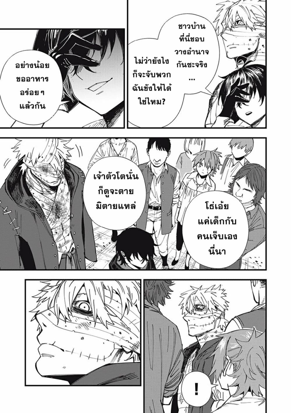 Monster Stein ตอนที่ 1 (24)
