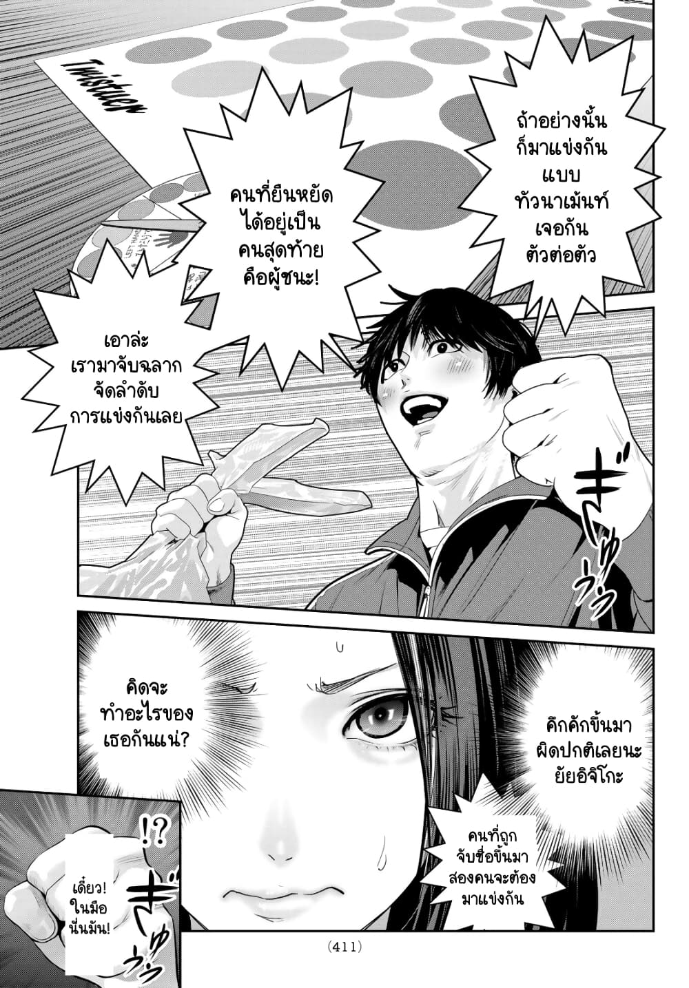 Futari Switch ตอนที่ 4 (9)