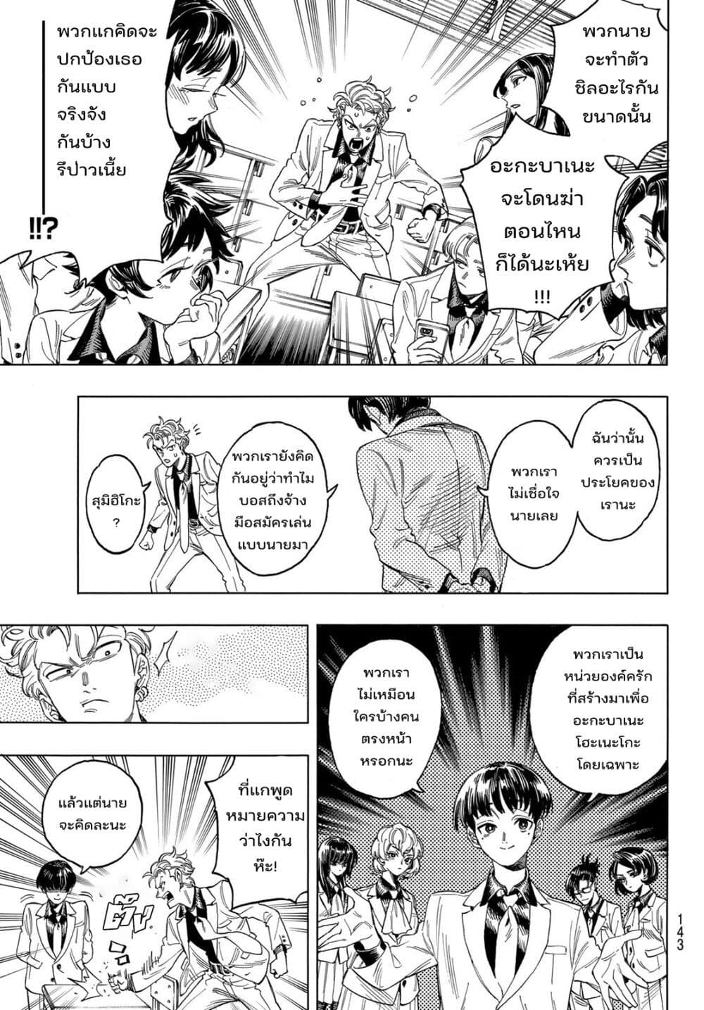 Akabane Honeko no Bodyguard 2.1 (11)
