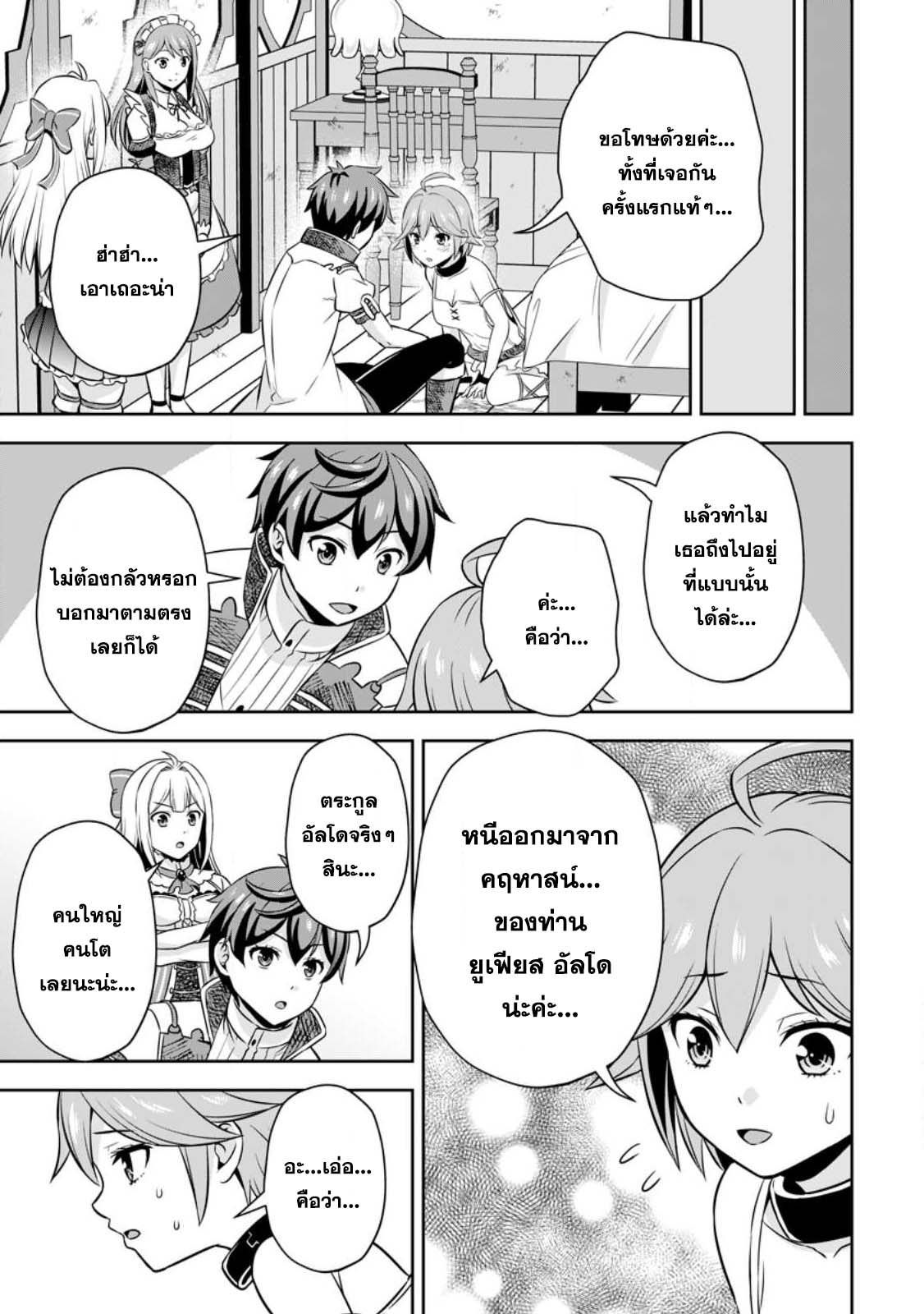 Oi, Hazure Skill da to Omowareteita 11.2 (5)