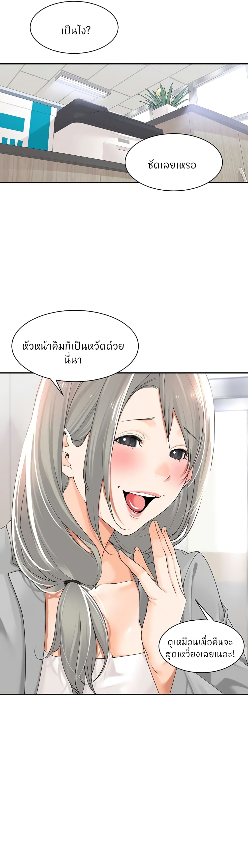 Manager, Please Scold Me เธ•เธญเธเธ—เธตเน17 (7)