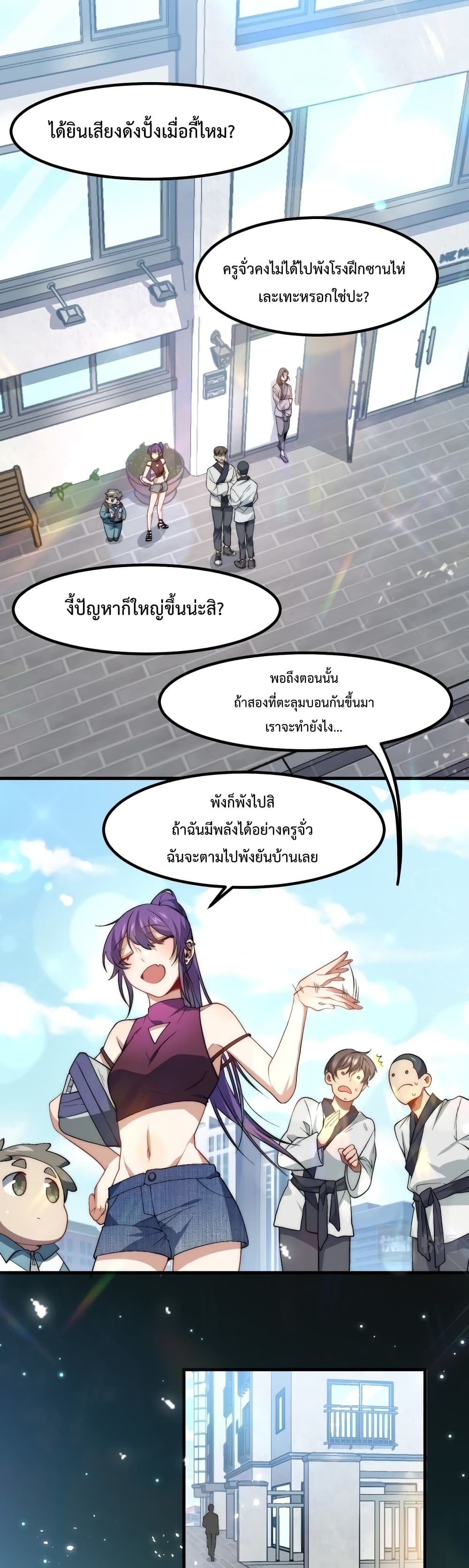 Papa Paladin ตอนที่ 16 (2)