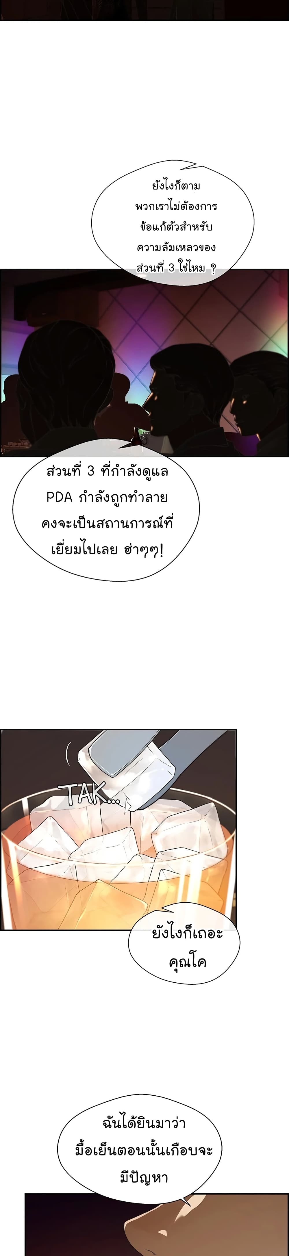 Real Man ตอนที่ 36 (4)