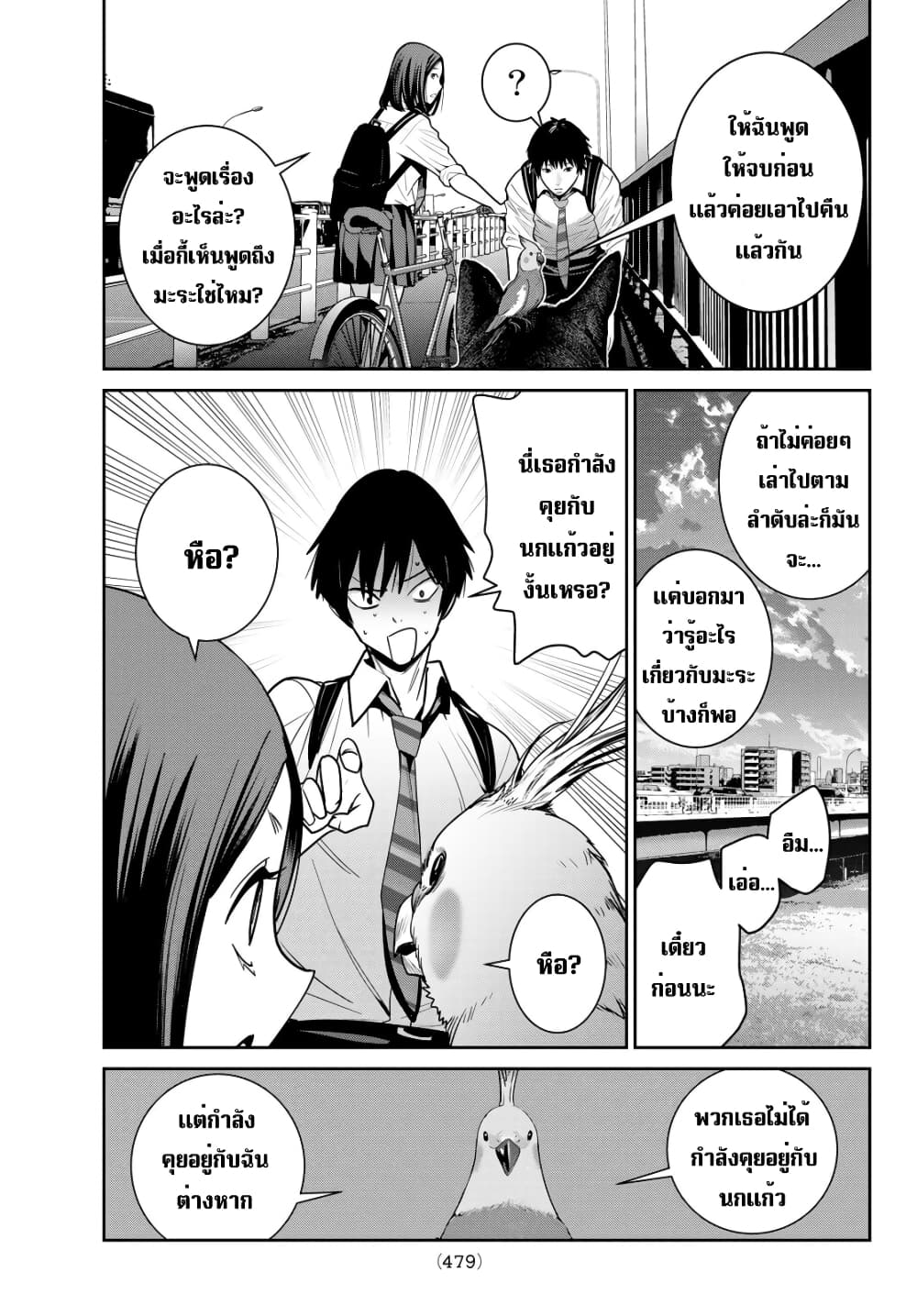 Futari Switch ตอนที่ 11 (3)