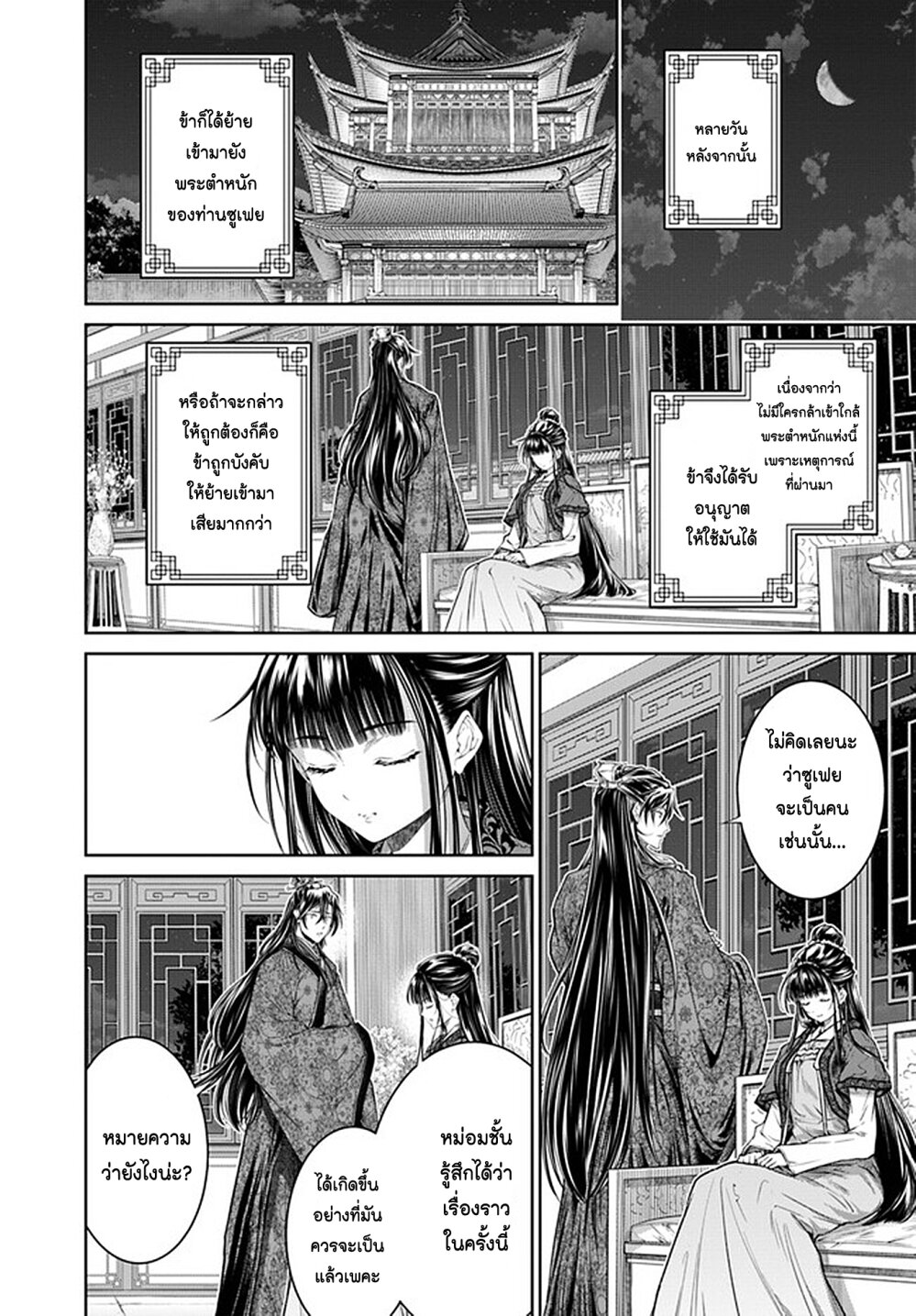 Moumoku no Orihime wa Koukyuu 10 20