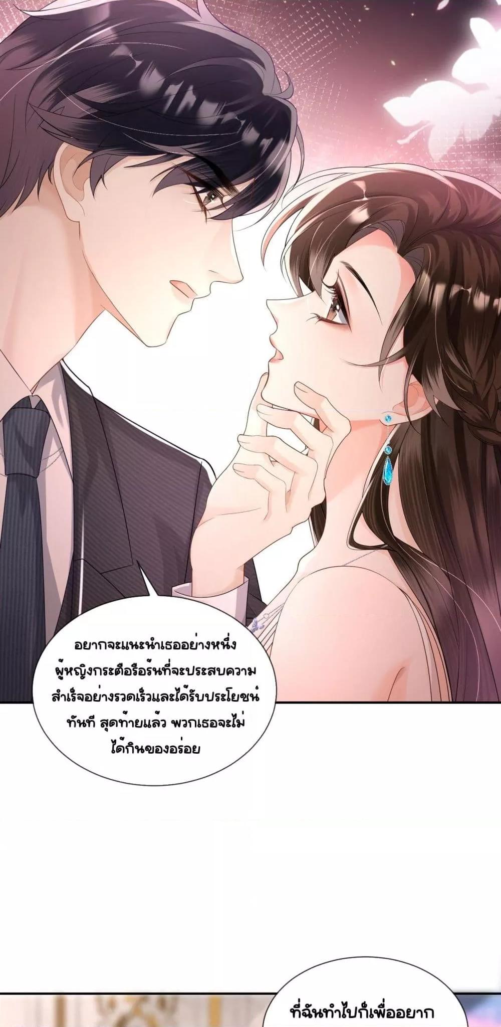Unexpectedly Occupy – ถูกครอบครองหัวใจโดย ตอนที่ 2 (20)