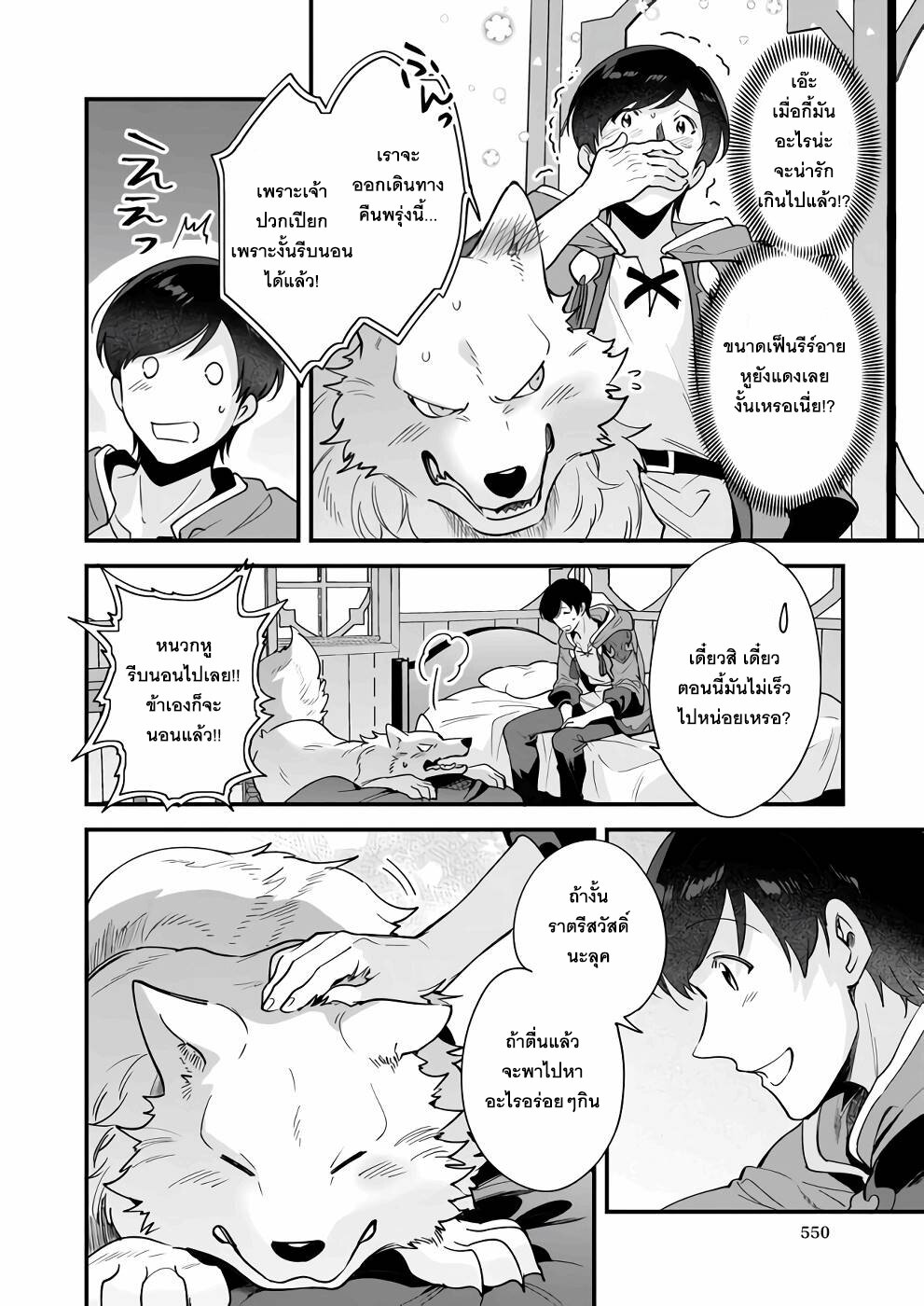 Isekai Mofumofu Cafe 12 22