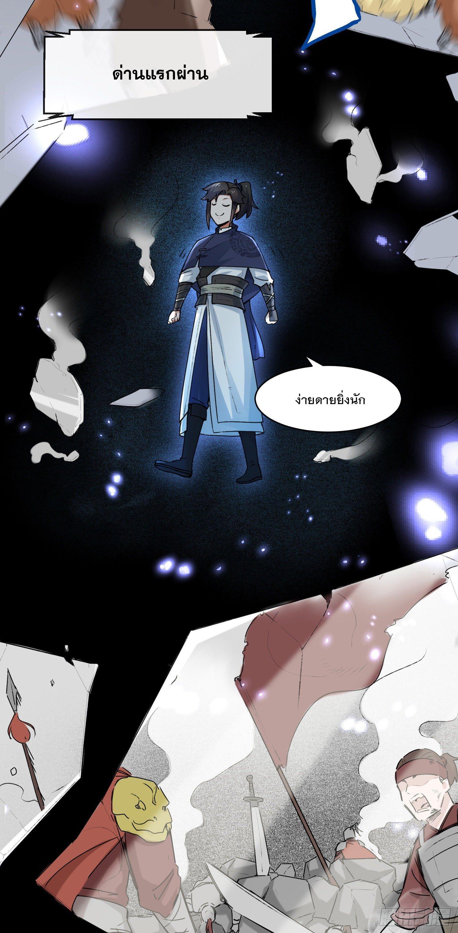 Endless Devourer ตอนที่ 14 (28)