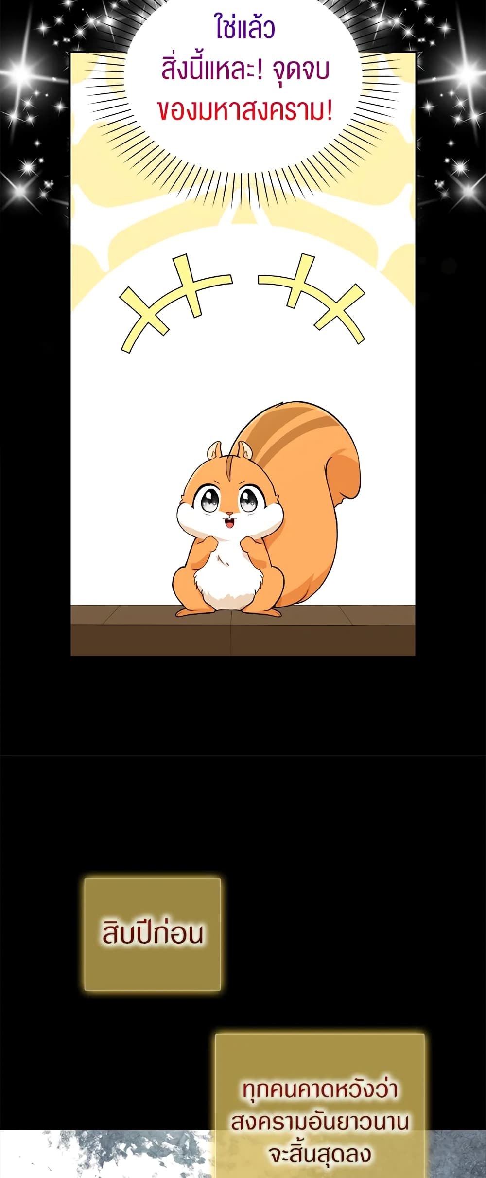 Baby Squirrel Is Good at Everything ตอนที่ 3 (26)
