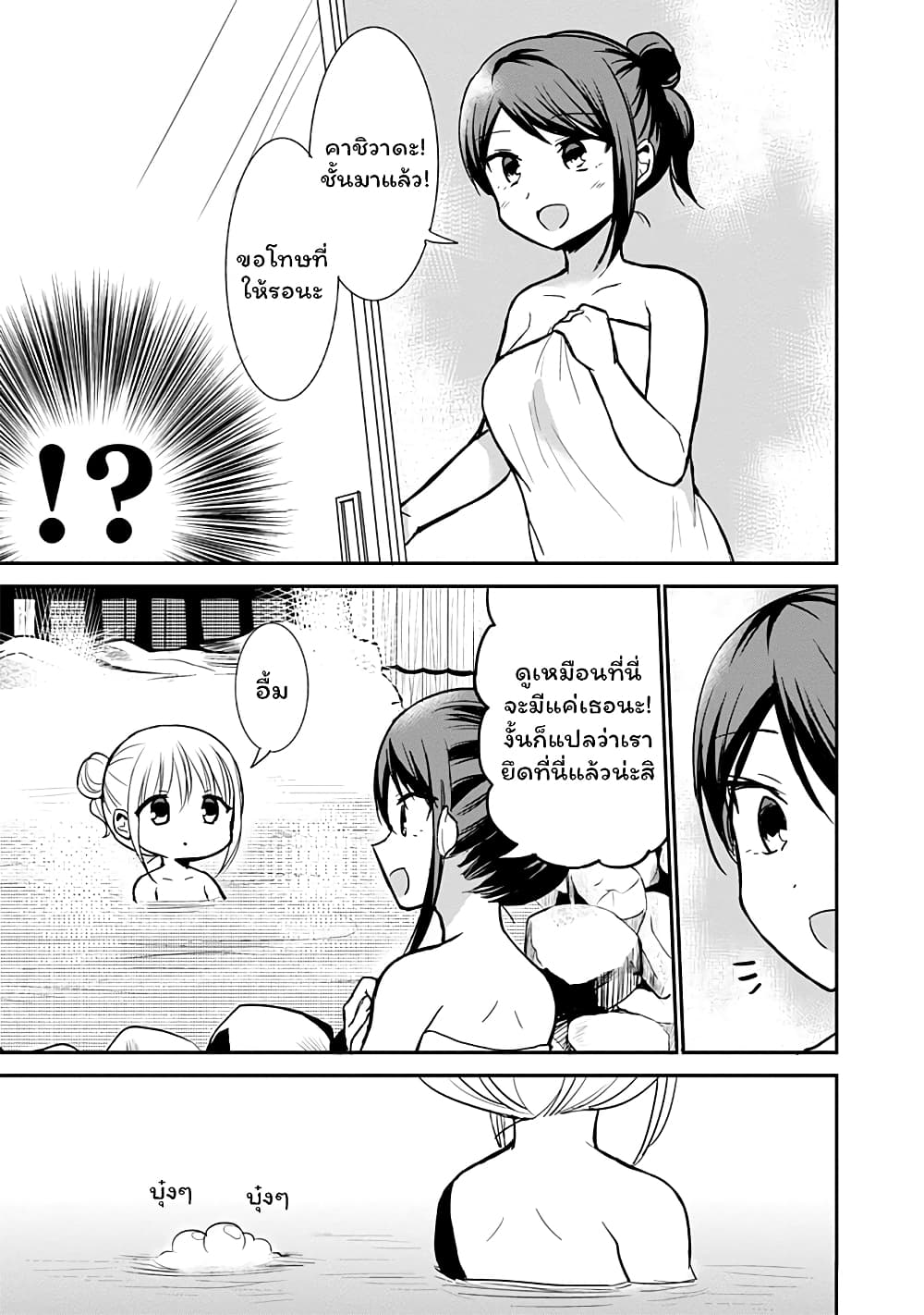 Expressionless Kashiwada san and Emotional Oota kun ตอนที่ 70 (3)