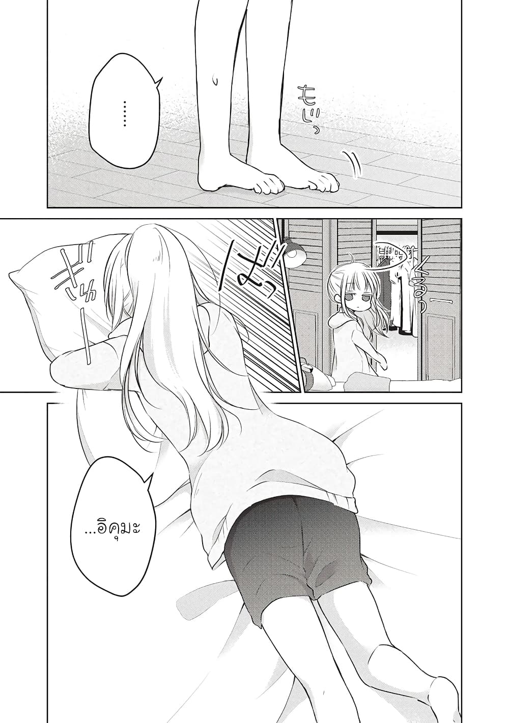 Mijuku na Futari de Gozaimasu ga ตอนที่ 23.5 (7)