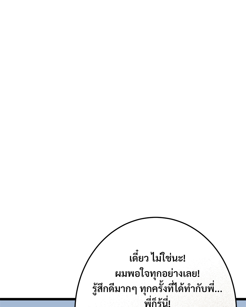 เขตห้ามรักฉบับเบต้า 49 81