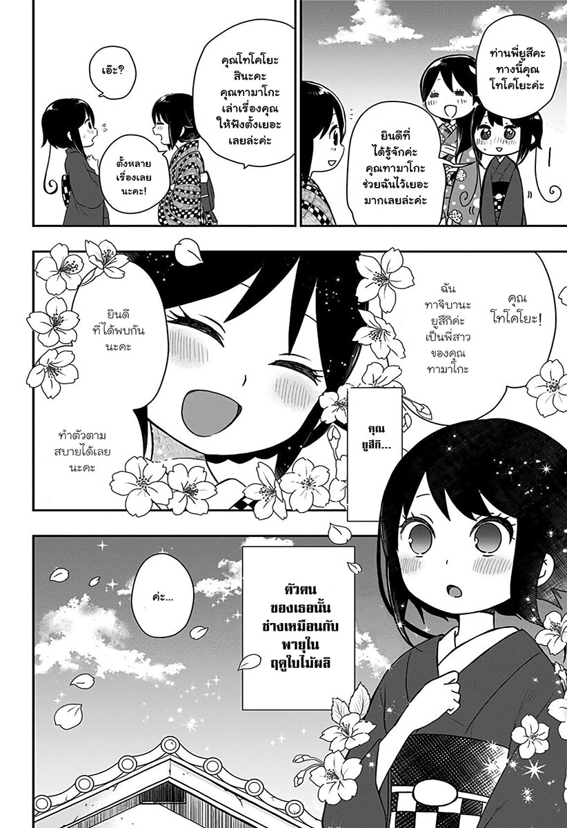 Showa Otome Otogibanashi 16 02