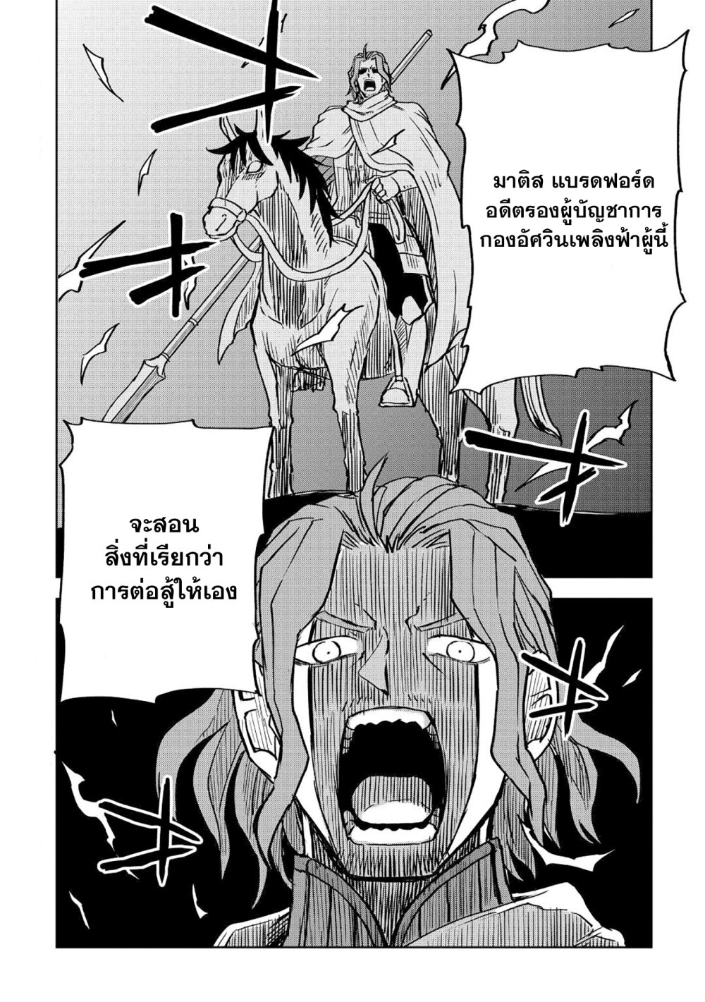 Isekai Tensei Soudouki ตอนที่ 80 (16)