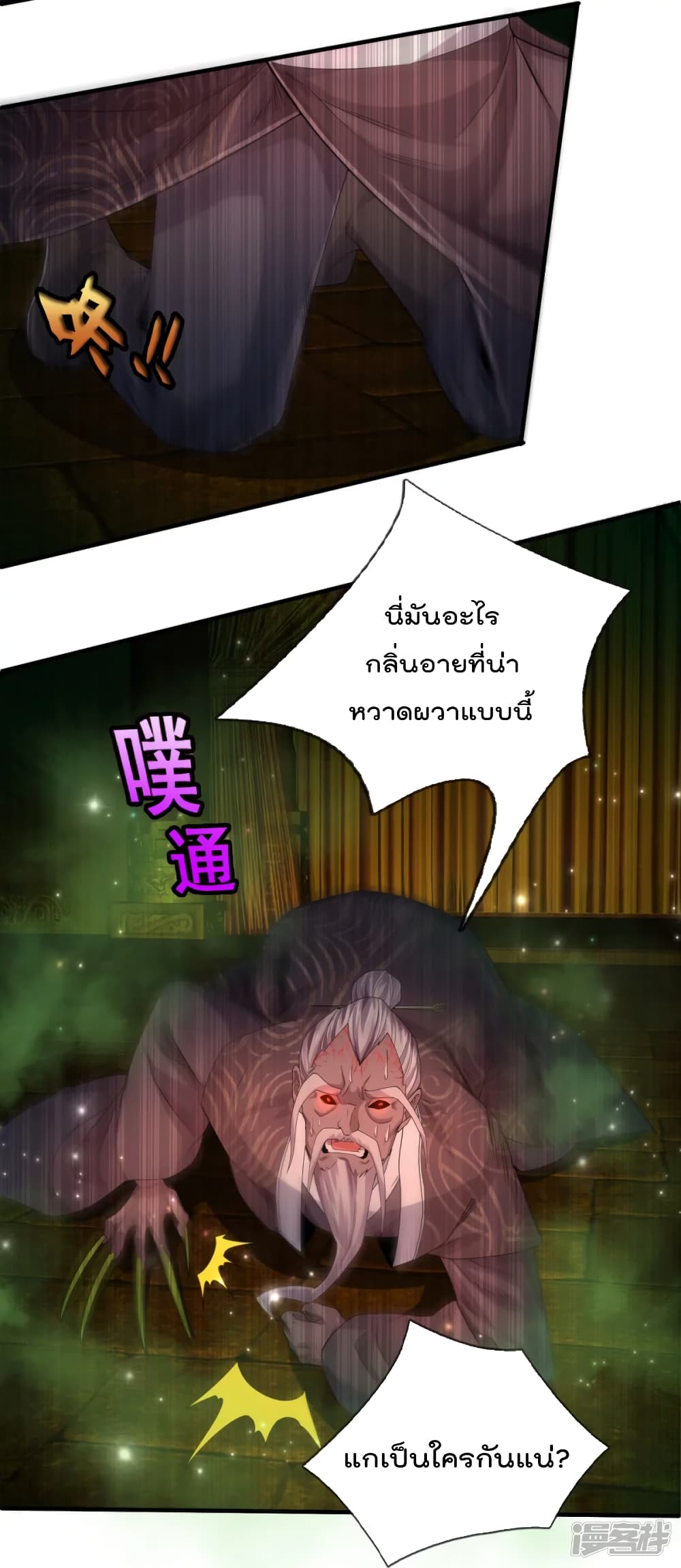 The Great Venerable Demon Has Returned ตอนที่ 33 (27)
