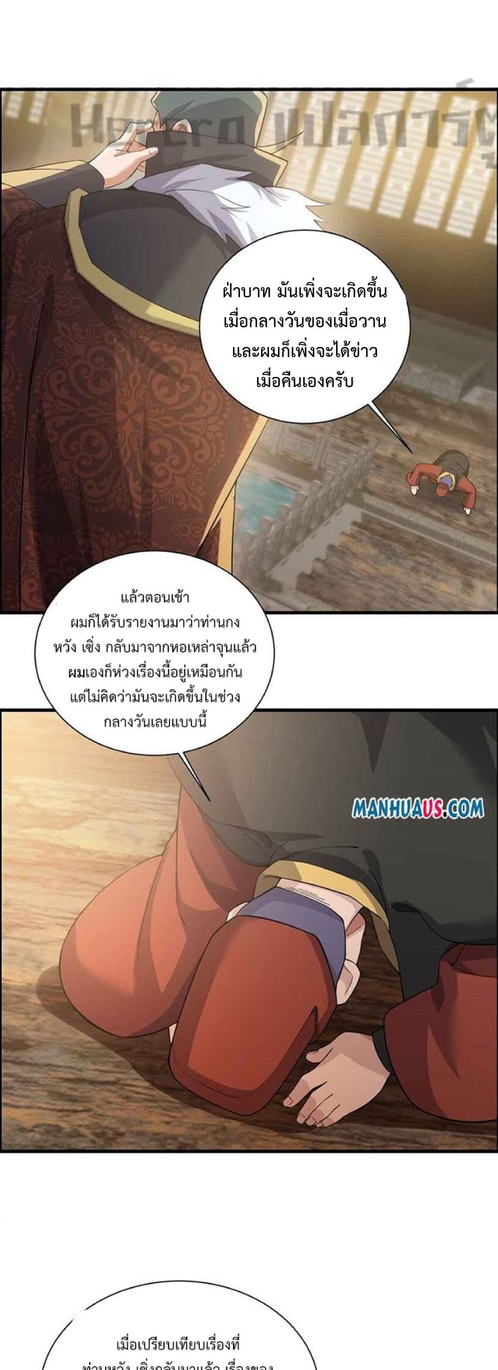 Super Warrior in Another World ทหารเซียนไปหาเมียที่ต่างโลก ตอนที่ 233 (3)