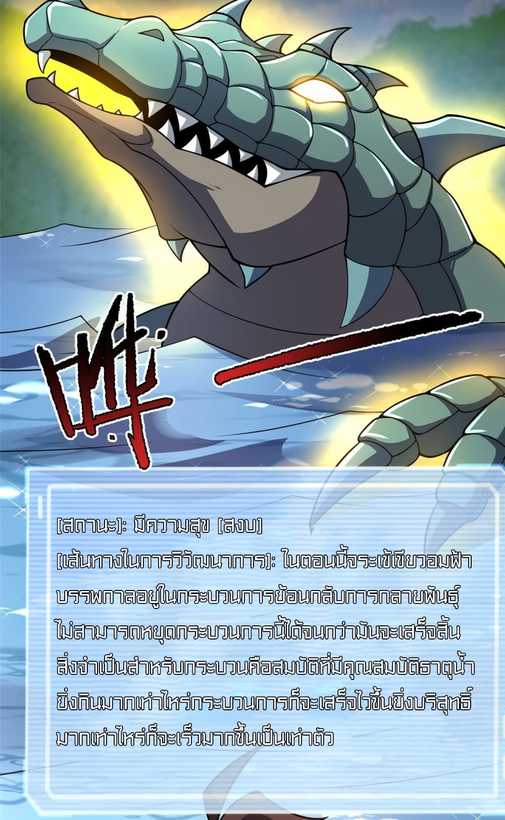 Monster Pet Evolution ตอนที่ 121 (8)