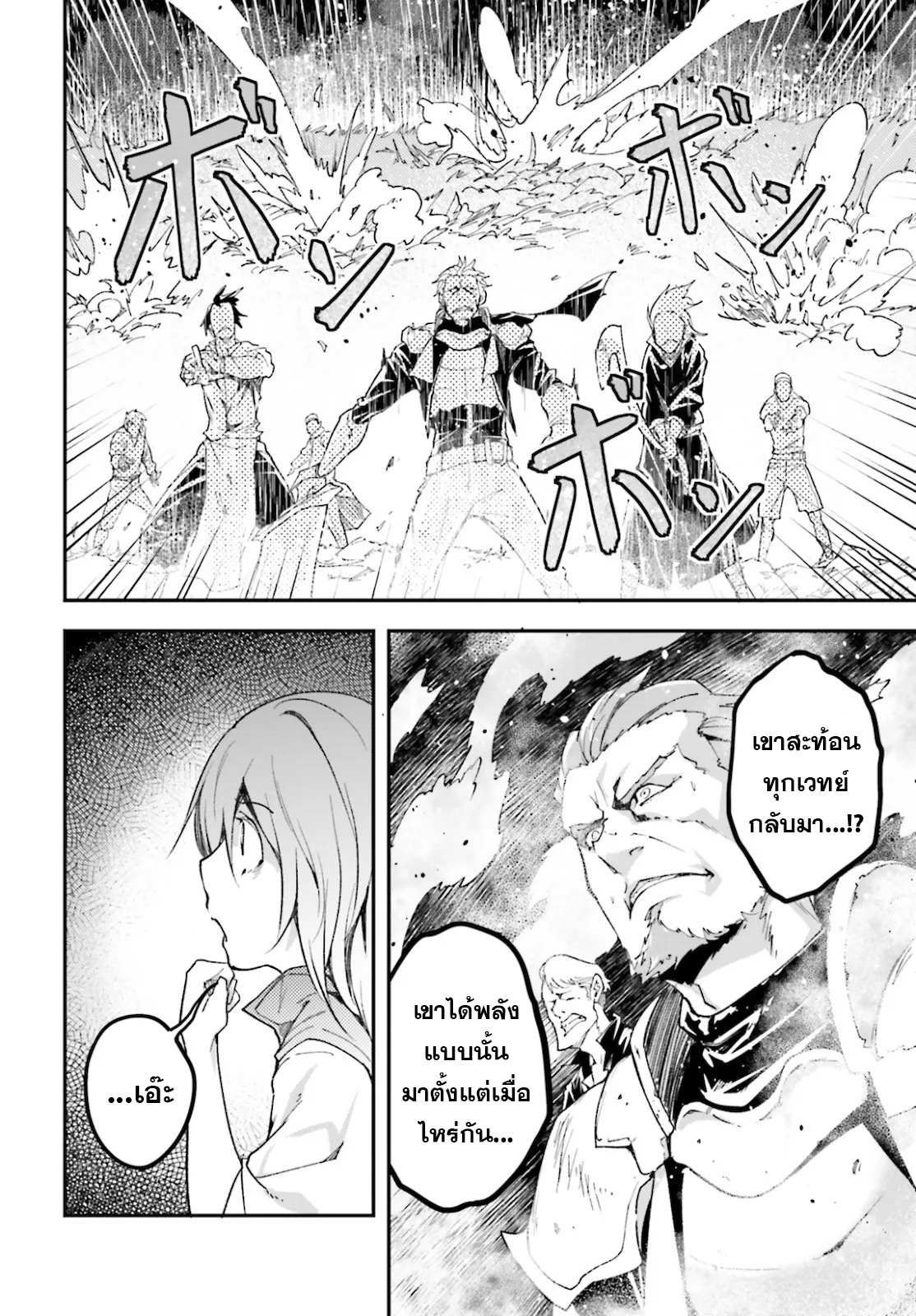 LV999 no Murabito ตอนที่ 49 (8)