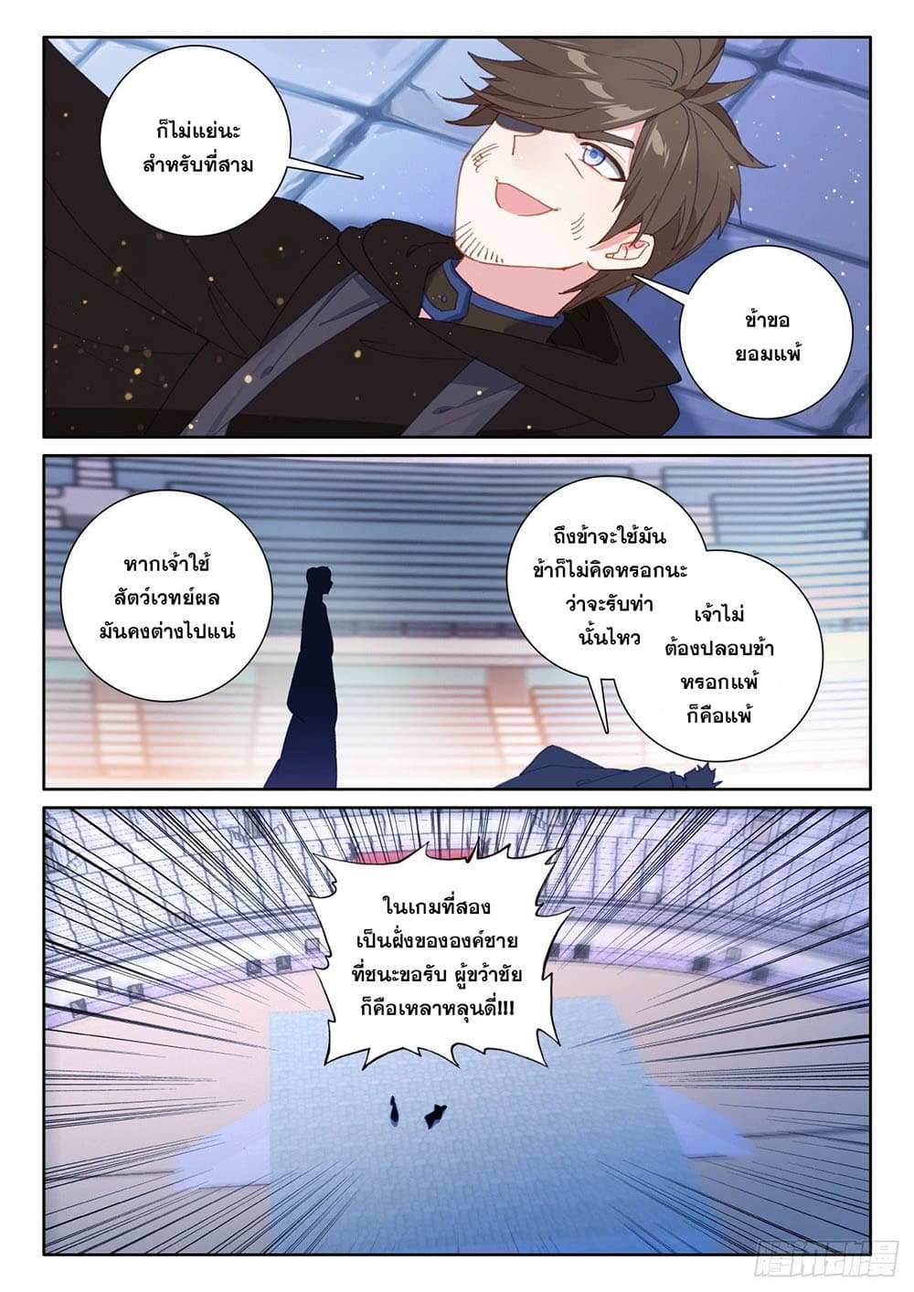The Child of Light บุตรแห่งแสง ตอนที่ 51 (24)