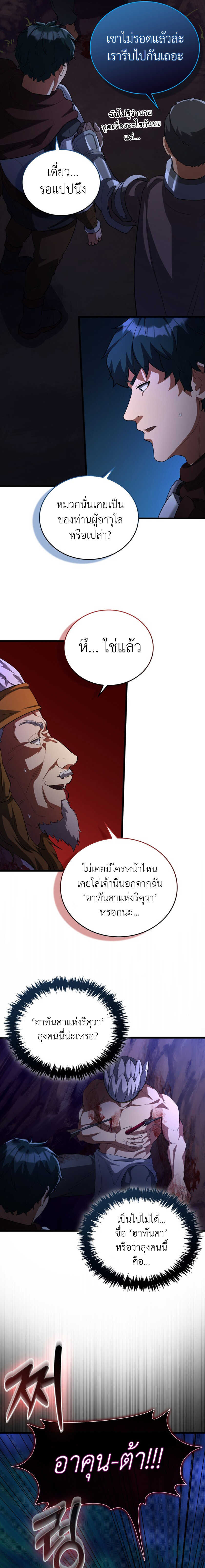 The Blood Knight’s Villains 26 19