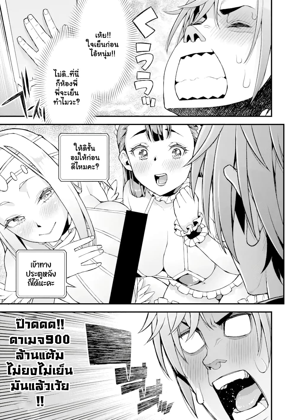 I've Become a Rogue Lord in a ตอนที่ 15.1 (8)