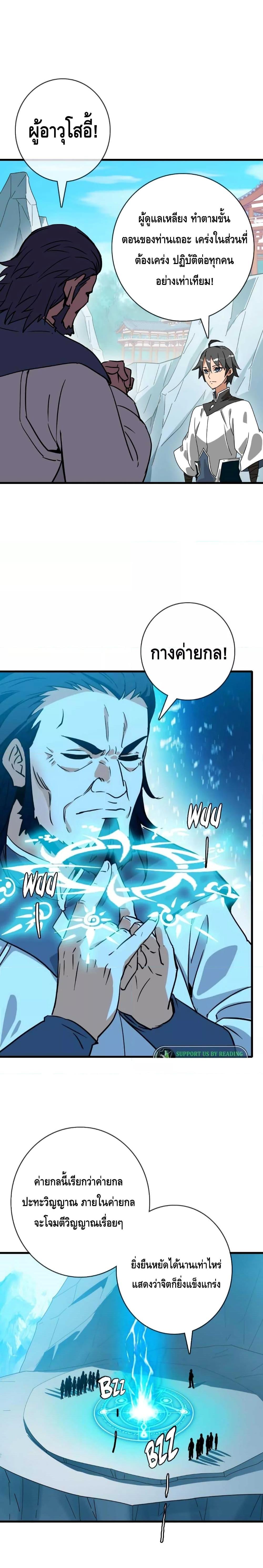 Crazy Leveling System ระบบกาวสุดระห่ำ ตอนที่ 38 (20)