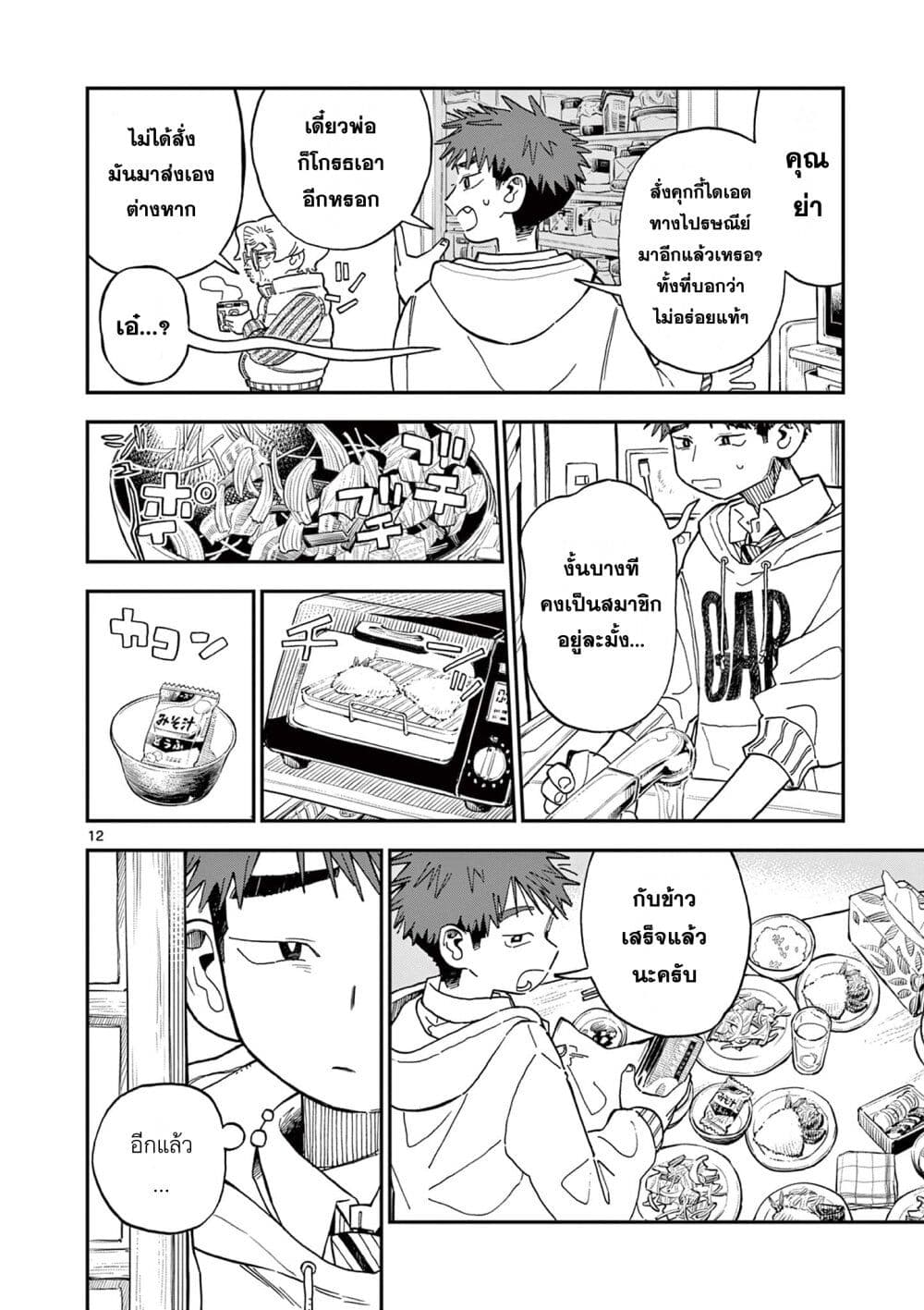School Back ตอนที่ 2 (12)