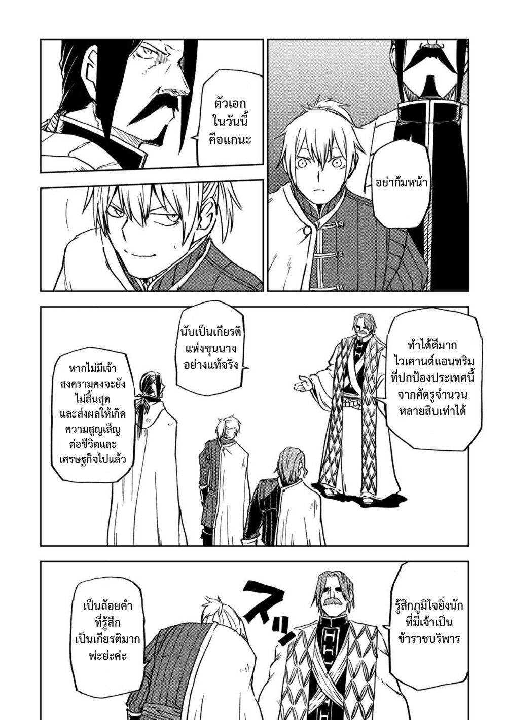Isekai Tensei Soudouki 92 10