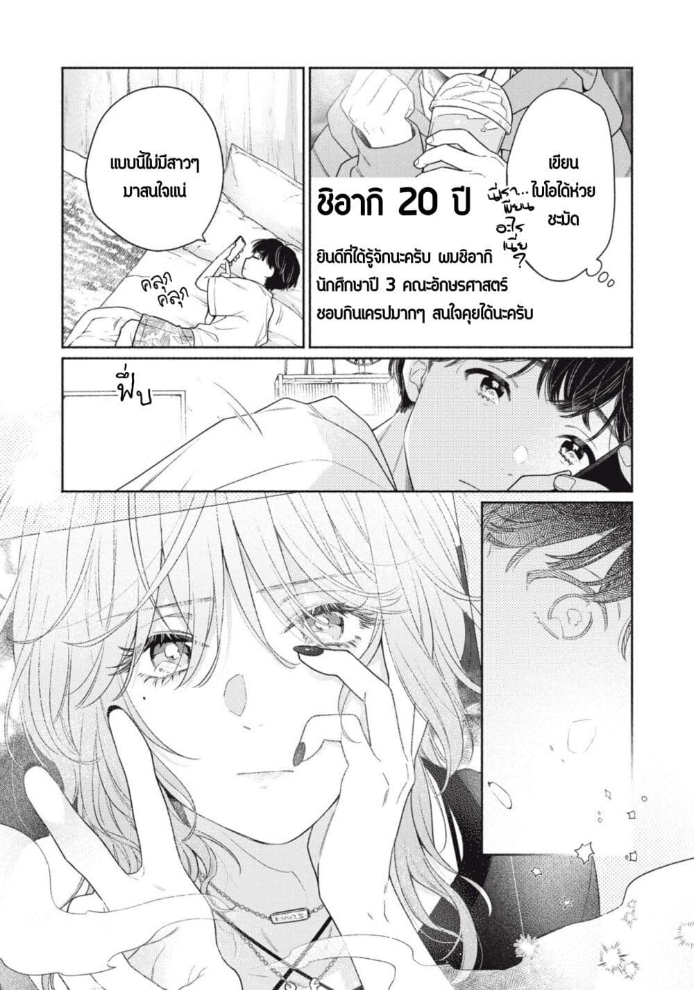 Tayutau Kemuri wa Tsukamena ตอนที่ 1 (10)