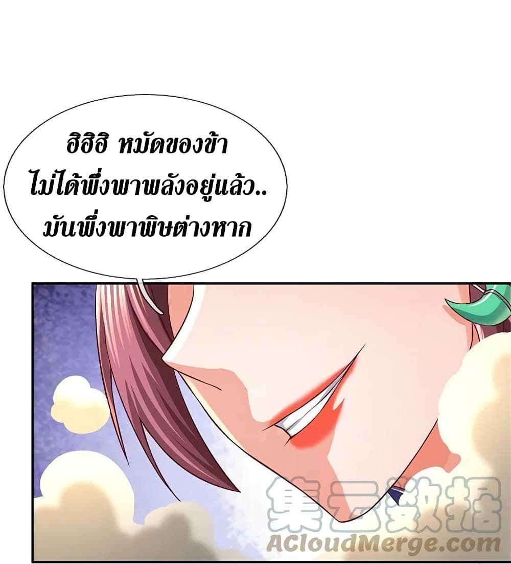 Sky Sword God ตอนที่ 571 (18)