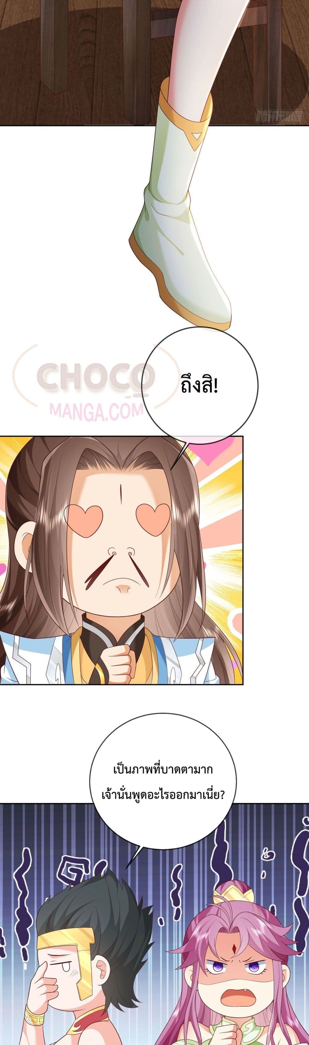Dominate the world of self cultivation ตอนที่ 30 (20)