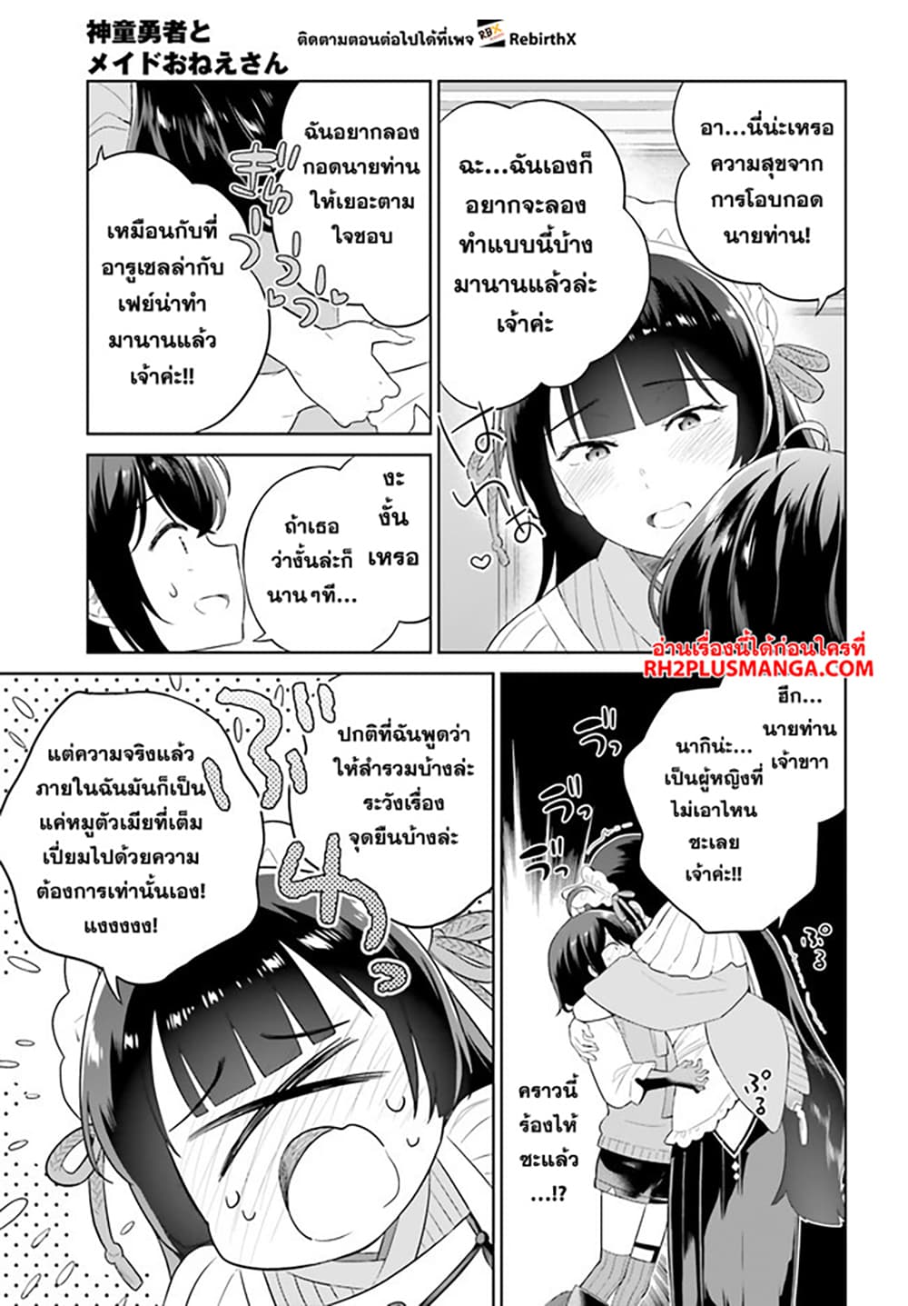Shindou Yuusha to Maid Onee san ตอนที่ 27 (7)