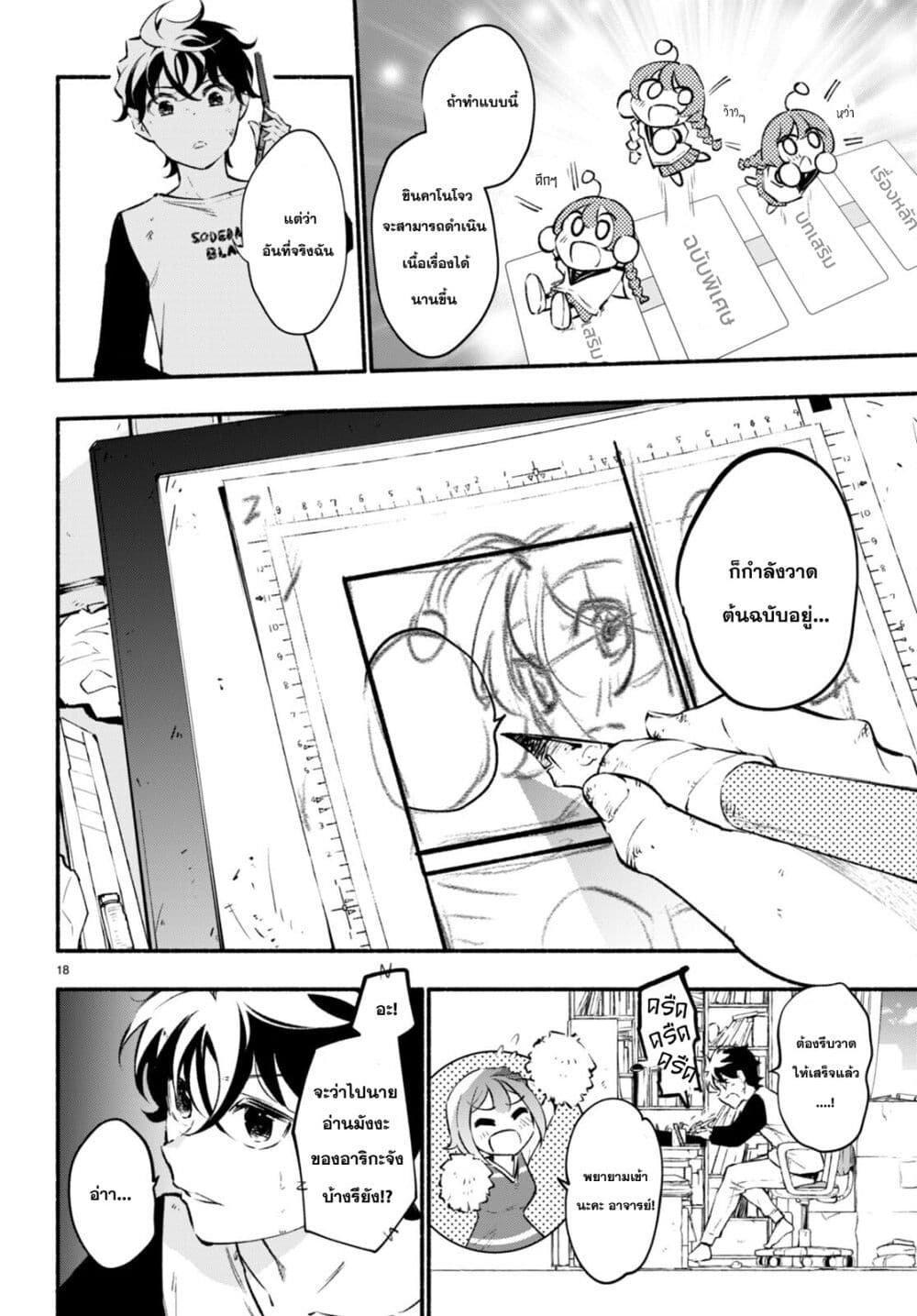 Imouto ga Oshi sugiru! ตอนที่ 13 (18)