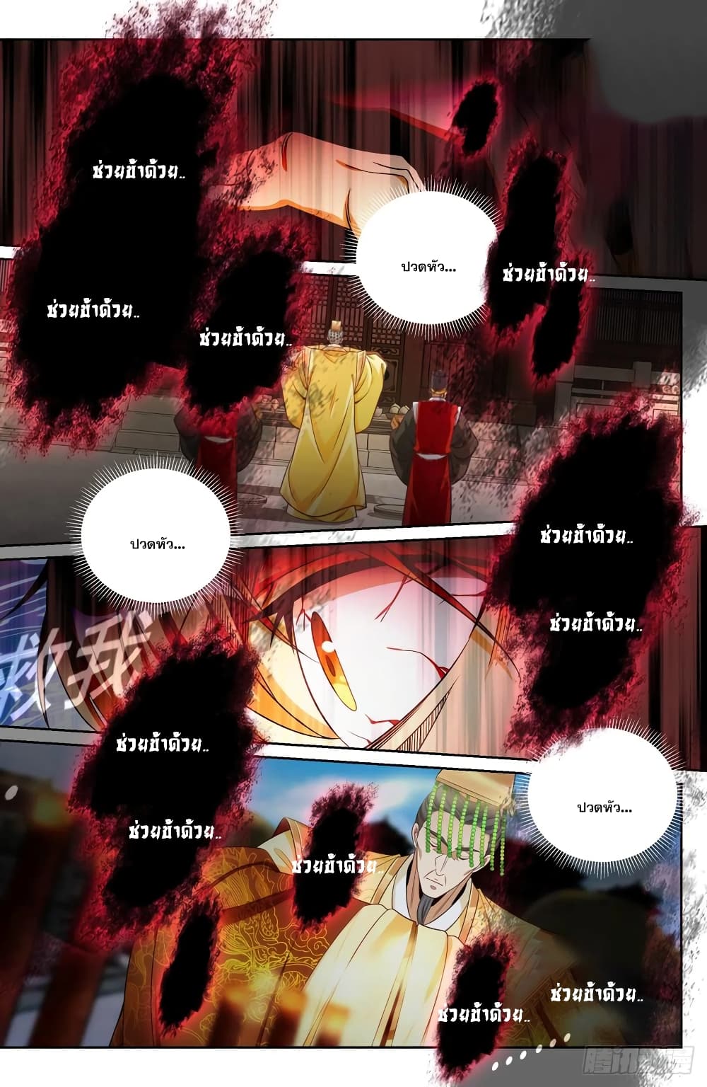 Nightwatcher ตอนที่ 123 (8)