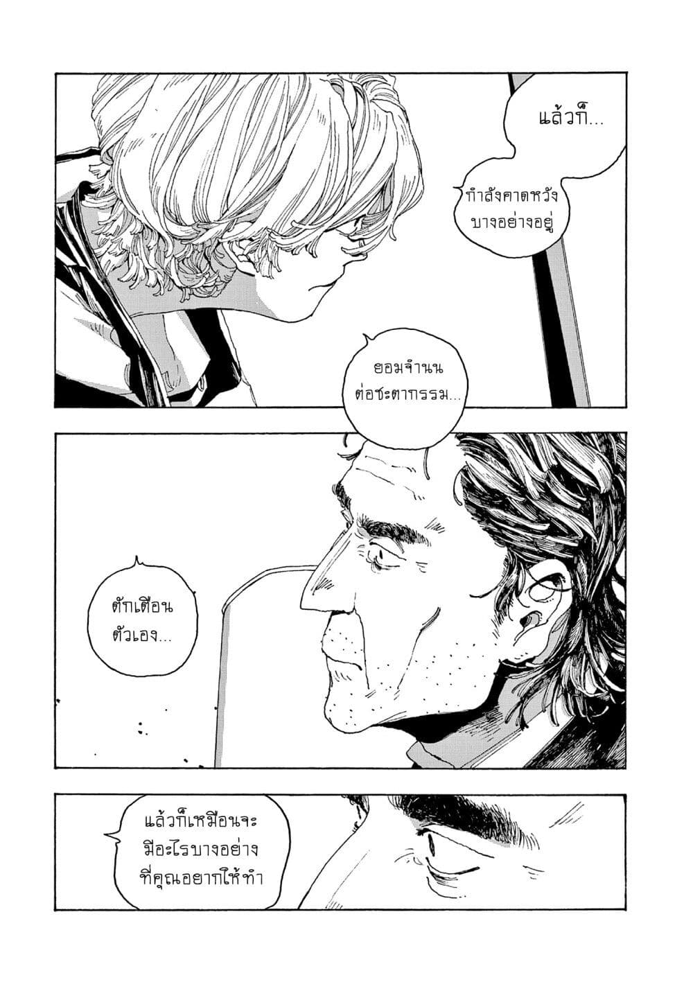 Fool Night ตอนที่ 3 (11)