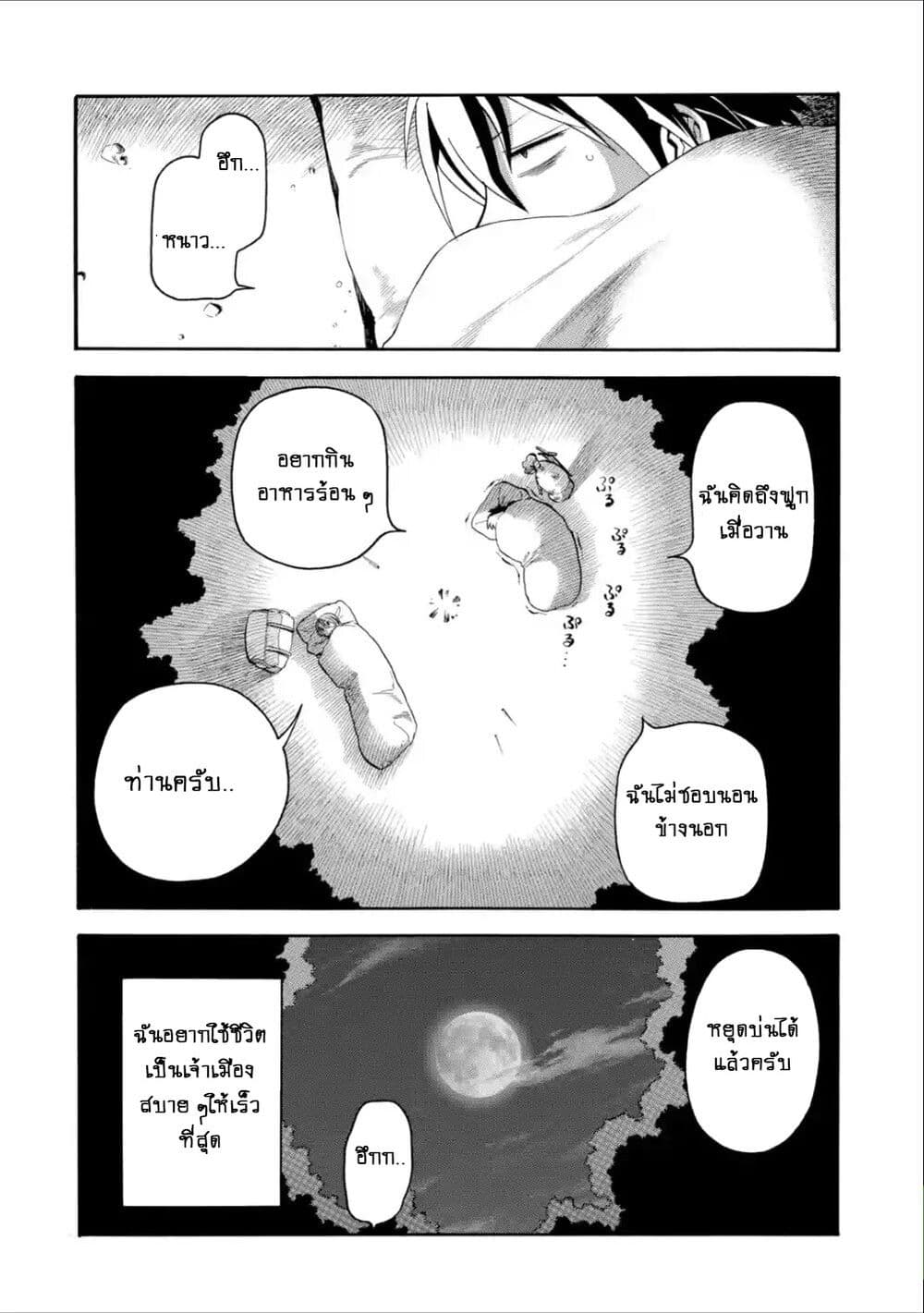 I Was Dismissed From the Hero's 5 36