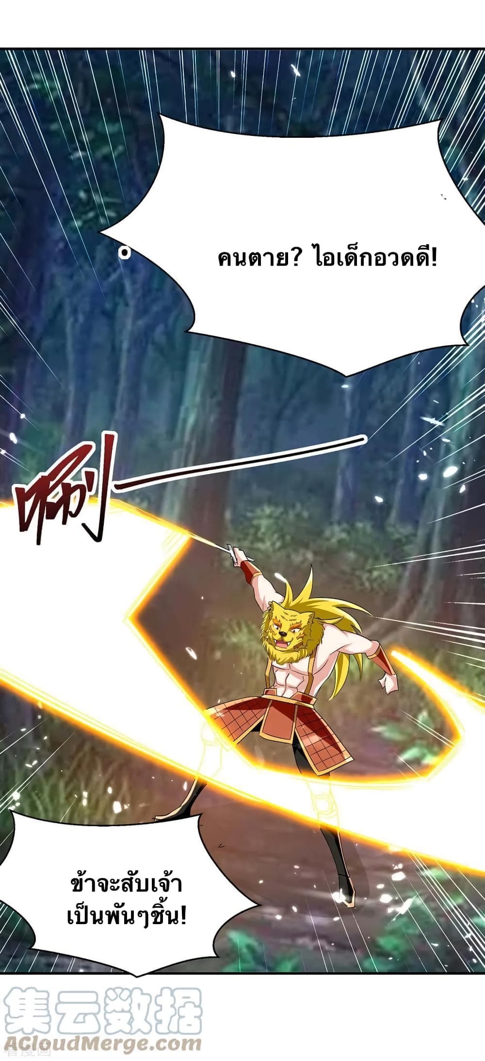 Strongest Leveling ตอนที่ 300 (13)