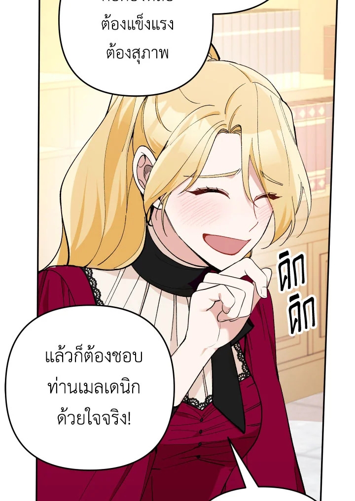 Please Don’t Come To The Villainess’ Stationery Store! 26 109