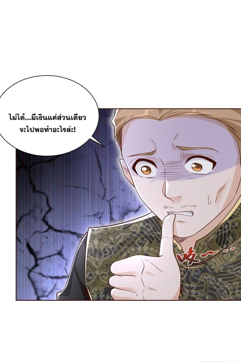 Sorry, I’m A Villain ตอนที่ 70 (10)