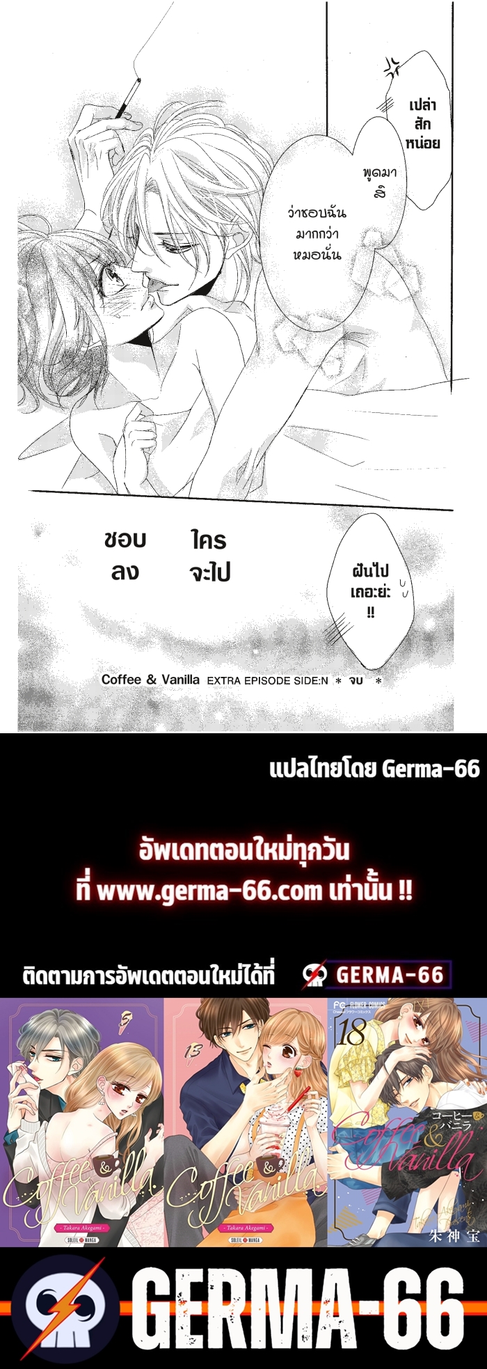 Coffee & Vanilla 21 5 (16)