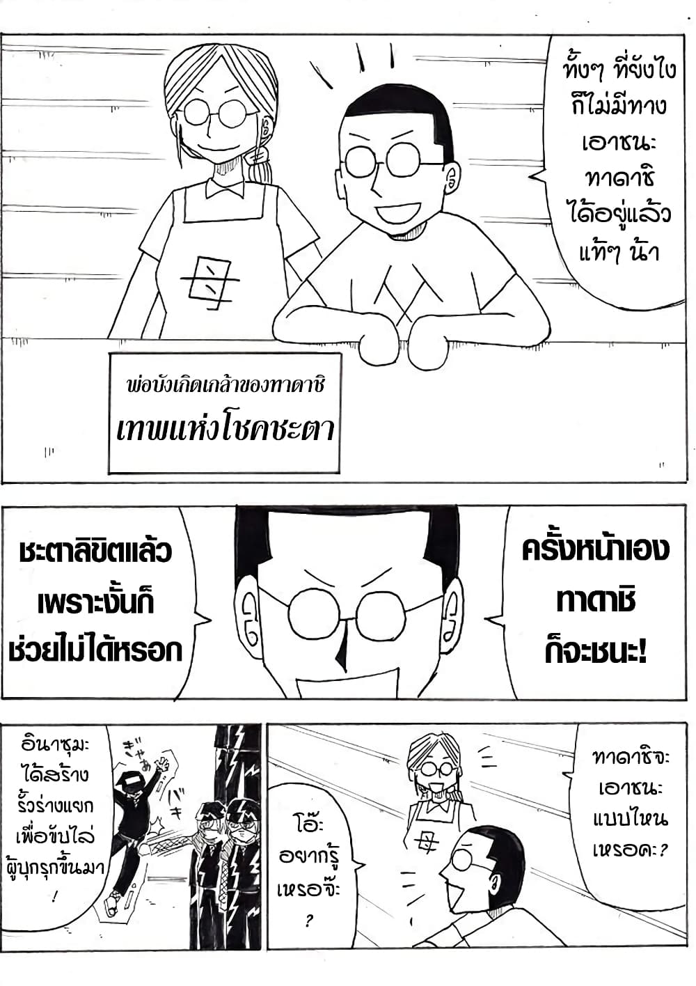 Ultimate Janken ตอนที่ 14 (12)