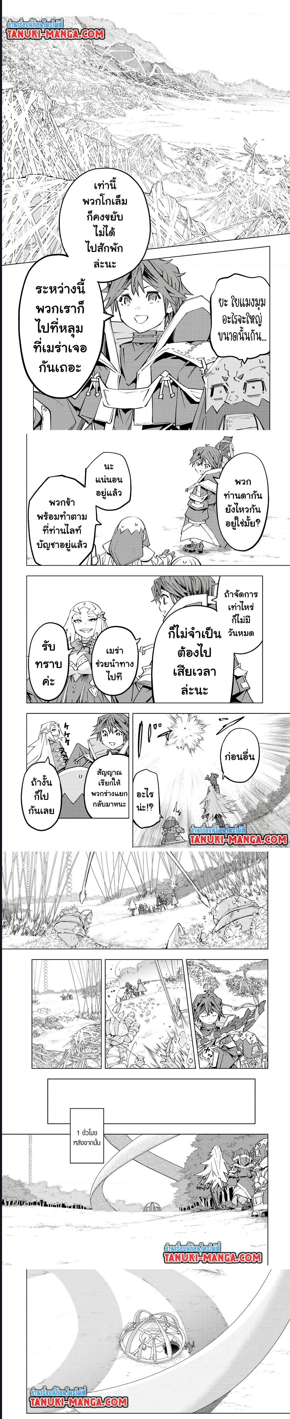 Shinjiteita ตอนที่ 94 (3)